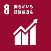 SDGs8 働きがいも経済成長も